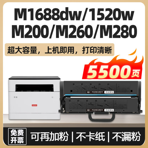 m280dw适用联想m280w至像m200dw粉盒m1688dw硒鼓m260dw墨粉m101w墨盒M101dw碳粉盒GT1000粉仓打印一体机鼓架