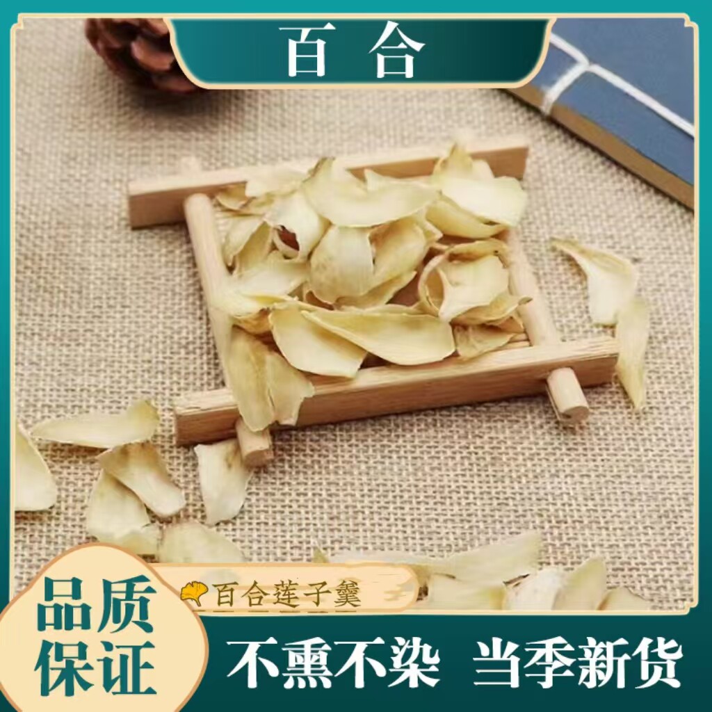 大肉厚优选无硫高端精品百合干片