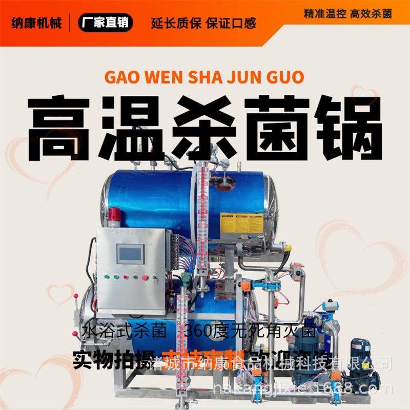 猫咪罐头零食杀菌设备双层水浴式卤制品杀菌锅预制菜罐头杀菌釜,清洗/食品/商业设备,其他食品加工设备,淘宝优惠券,粉丝福利购,淘宝优惠卷