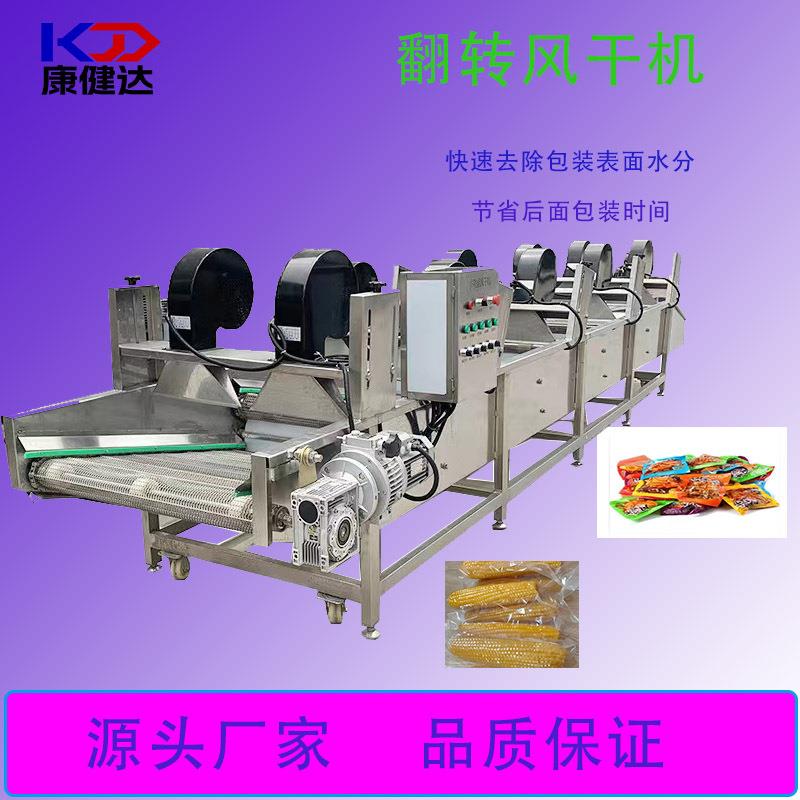 水果蔬菜翻转沥水风干设备全自动不锈钢常温气流风干机
