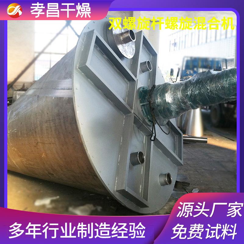 干燥厂家供应锥式螺带搅拌混合机立式搅拌机双螺杆锥形混合机