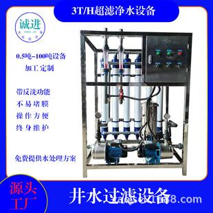 工厂河水井水自来水过滤器矿泉水设备超滤机车用尿素净水