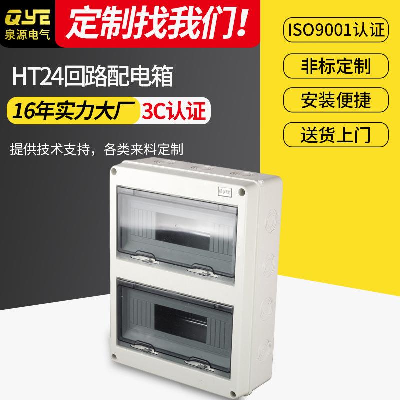 户外HT24回路配电箱塑料明装防潮布线箱茶色透明盖空气开关盒