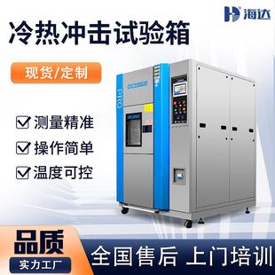 冷热冲击试验箱两厢三箱冷热冲击设备高低温冷热循环冲击实验机