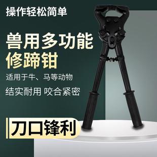 牛羊修蹄钳兽用修蹄钳子修蹄刀铝合金剪蹄钳牛马驴羊多种修蹄剪刀