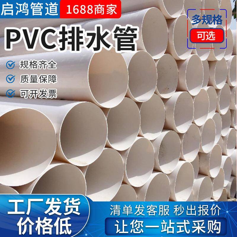 pvc排水管下水管道排污管5075110家用40塑料大口径管材雨水管件