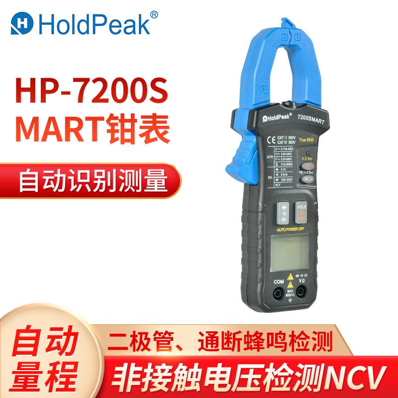 华普7200SMART钳形电流表数字电工测量仪表直流电流表数显万能表