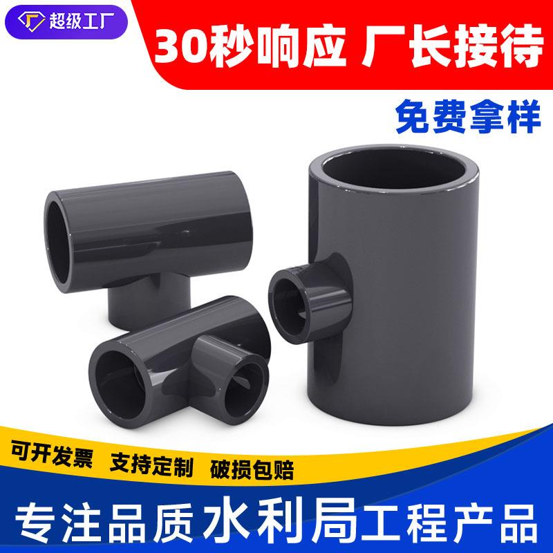 PVC变径三通UPVC给水管异径大小接头25转20324050变63转接75mm