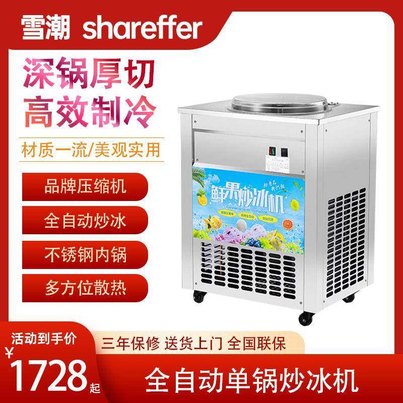 全自动炒冰机商用平锅单锅酸奶水果汁炒冰粥机器摆摊冰淇淋球