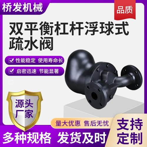 双平衡阀座杠杆浮球式疏水阀FT44HC-16蒸汽浮球式疏水阀源头工厂