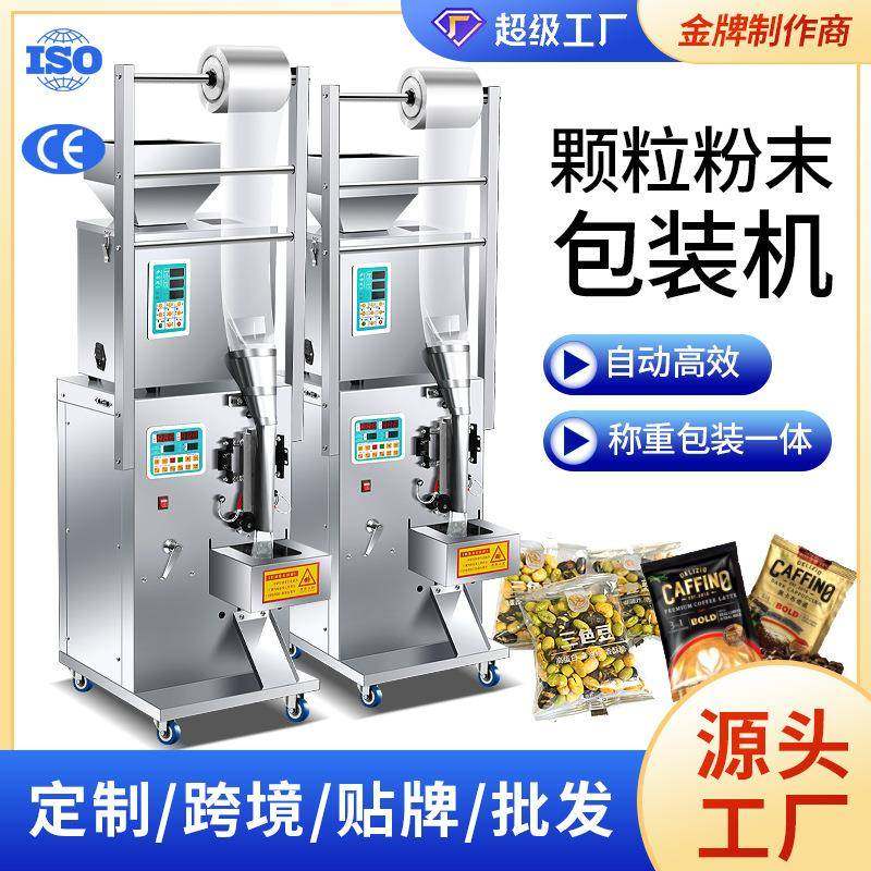 全自动定量灌装机粉剂粉末颗粒大米花茶药材五金配件茶定量封口机,办公设备/耗材/相关服务,包装机,淘宝优惠券,粉丝福利购,淘宝优惠卷
