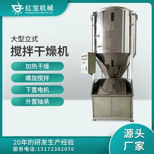 塑料水果框搅拌干燥机搅拌干燥同步温度达170度500KG搅拌干燥机