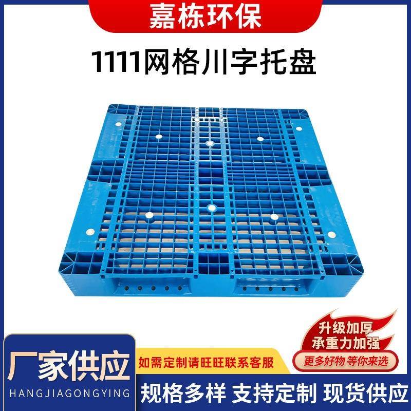 厂家塑料网格川字1100*1100*155/165网格川字托盘加厚防潮垫隔离