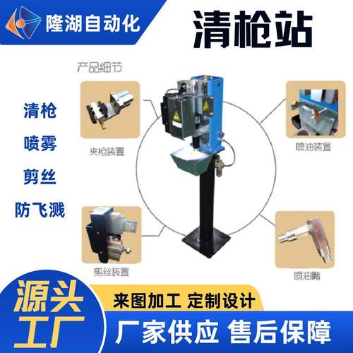机器人焊接机清枪站焊枪清洁器清理焊渣焊接智能设备工装夹具工厂