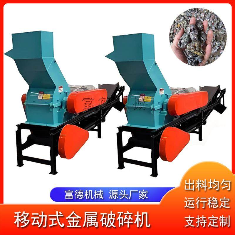新型移动式金属破碎机小型易拉罐铁皮钢板角铁木材粉碎机厂家直销,机械设备,破碎机,淘宝优惠券,粉丝福利购,淘宝优惠卷