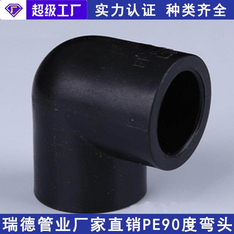 厂家HDPE塑料90度45度弯头管件PE热熔承插弯头90°pe配件