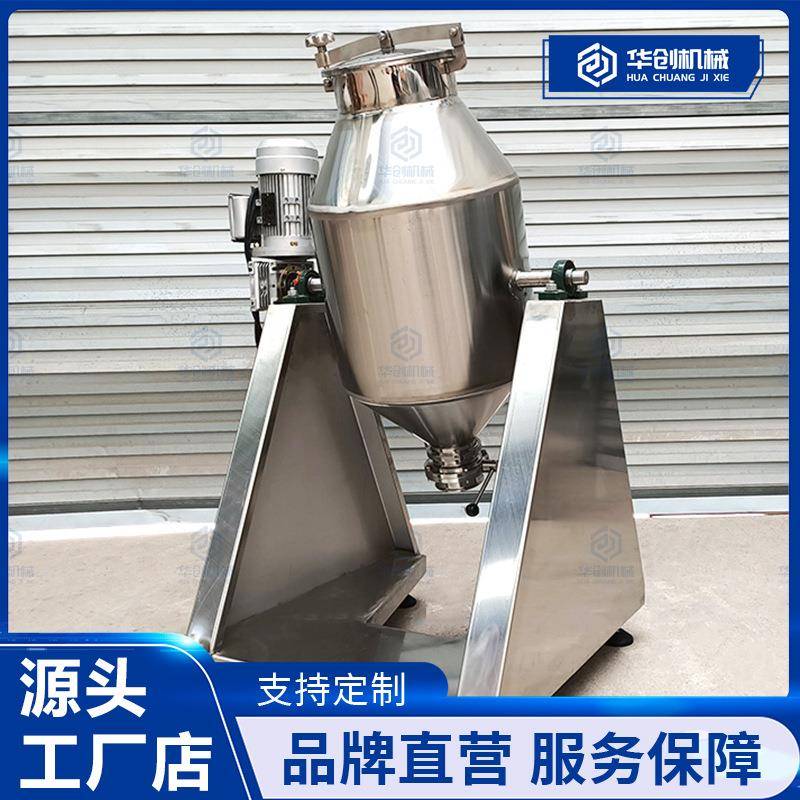 不锈钢鼓式双锥混合机面粉调味料混料机中药粉三七粉搅拌机