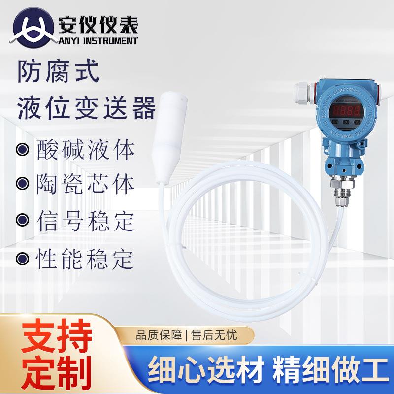 投入式液位变送器智能液位传感器探头一体耐高温水位传感器