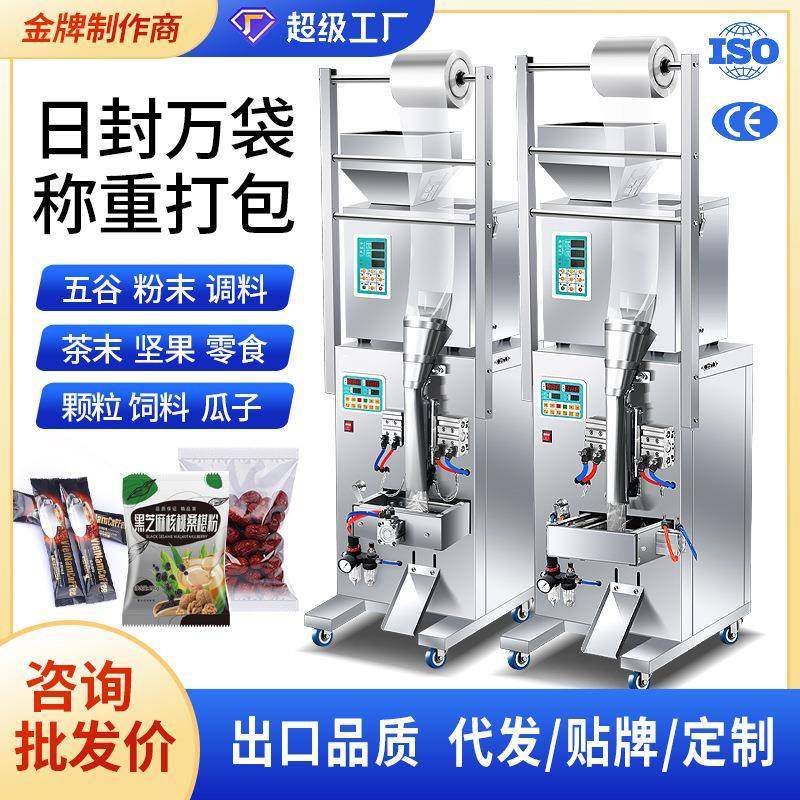 全自动大容量灌装颗粒核桃开心果大米粉末茶末粉包装机背封三边封,办公设备/耗材/相关服务,包装机,淘宝优惠券,粉丝福利购,淘宝优惠卷
