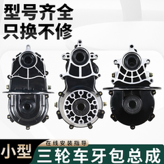 电动三轮车牙包18齿总成差速器总成齿轮箱16齿分体一体后桥变速箱