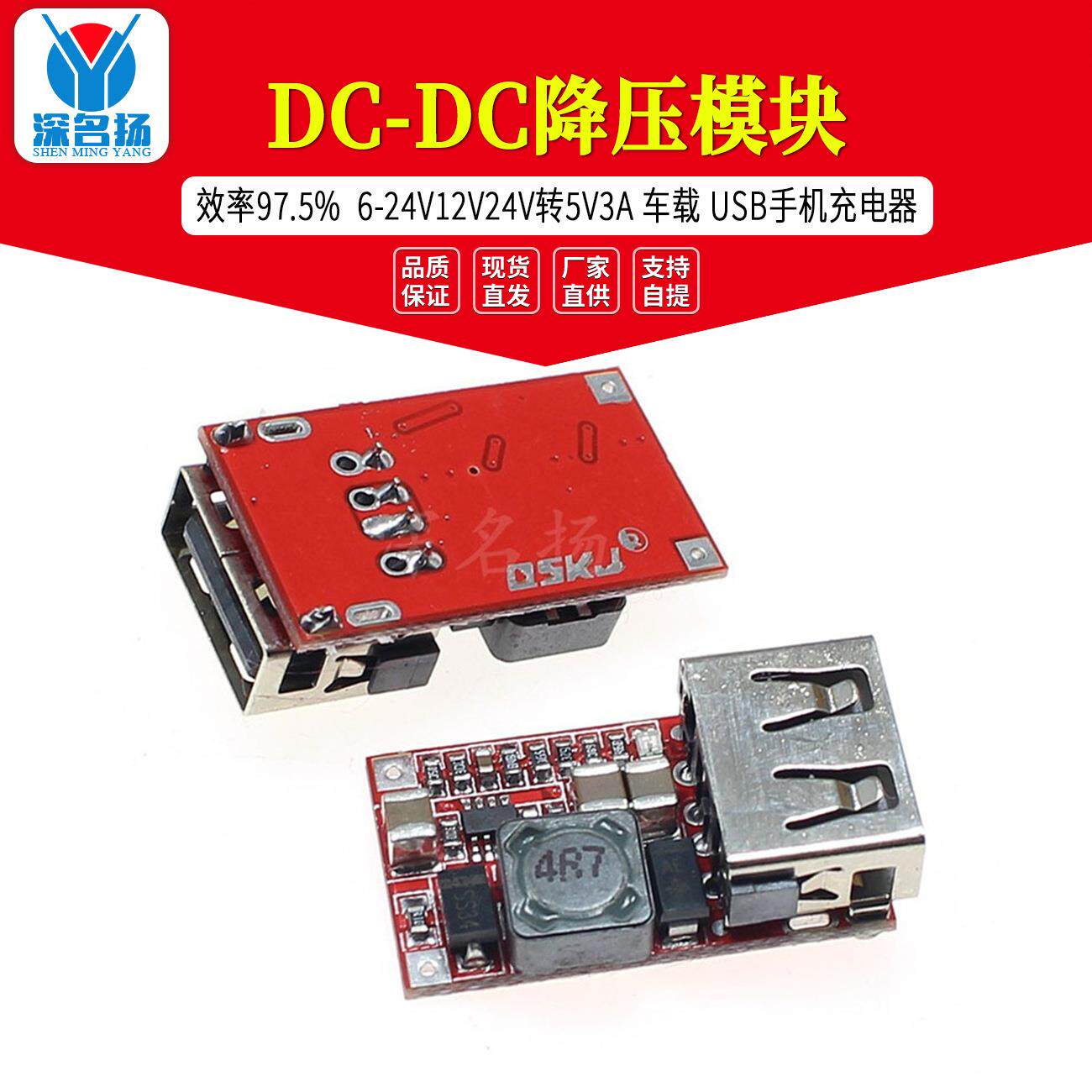 效率97.5% DC-DC降压模块 6-24V12V24V转5V3A 车载 USB手机充电器
