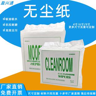 无尘纸工业擦拭纸0609不掉毛吸水吸油除尘实验室无尘车间清洁纸