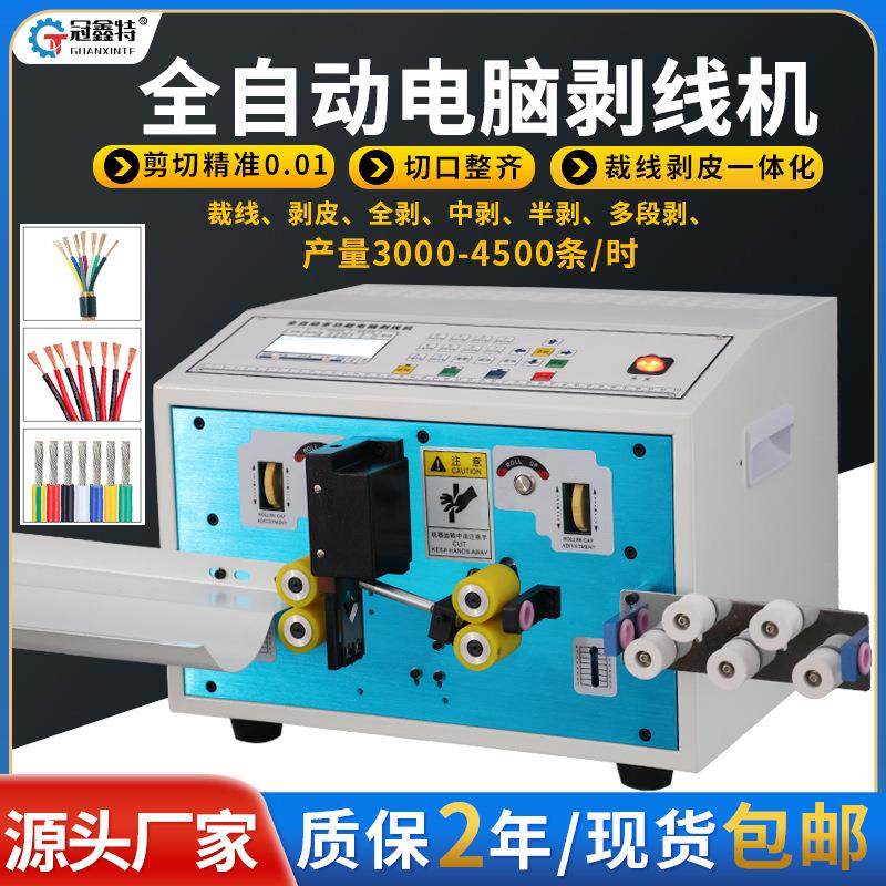全自动电脑剥线机 护套线裁线机多功能剥皮机多芯线内剥皮下线机