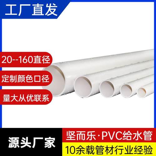 厂家pvc水管50给水管25硬管32灌溉管农用upvc管塑料管道pvc管无字