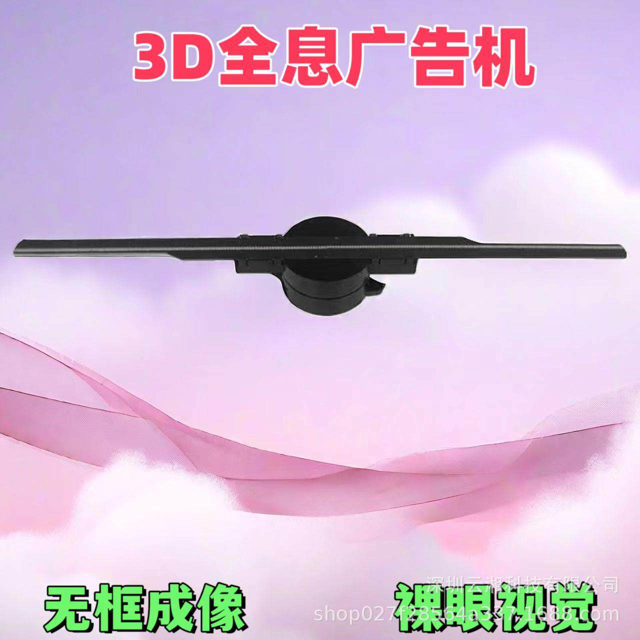 裸眼3D全息投影广告机旋转Led无屏显示立体悬浮空中成像风扇屏