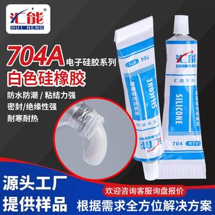 704硅橡胶防水耐高温绝缘密封胶白色RTV电子有机硅胶线路板填充胶