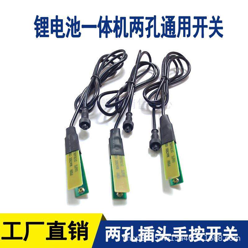 通用型锂电池一体机两孔手捏开关纯铜触点逆变升压器2眼手按开关