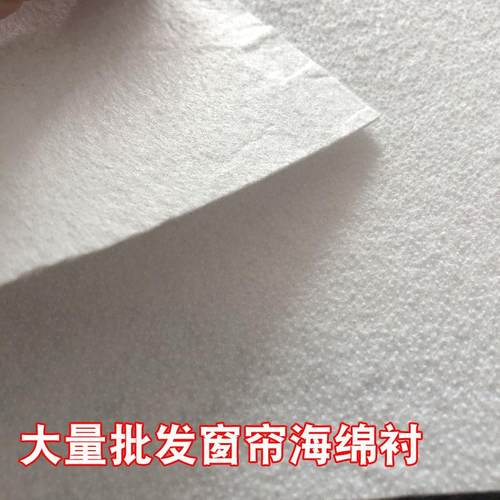 江浙沪包邮 窗帘平缦海绵衬 窗帘帘头粘合衬 海绵衬布