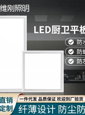 吊顶灯平板灯led面板灯厨房灯300600集成吊顶灯扣板灯卫生间灯