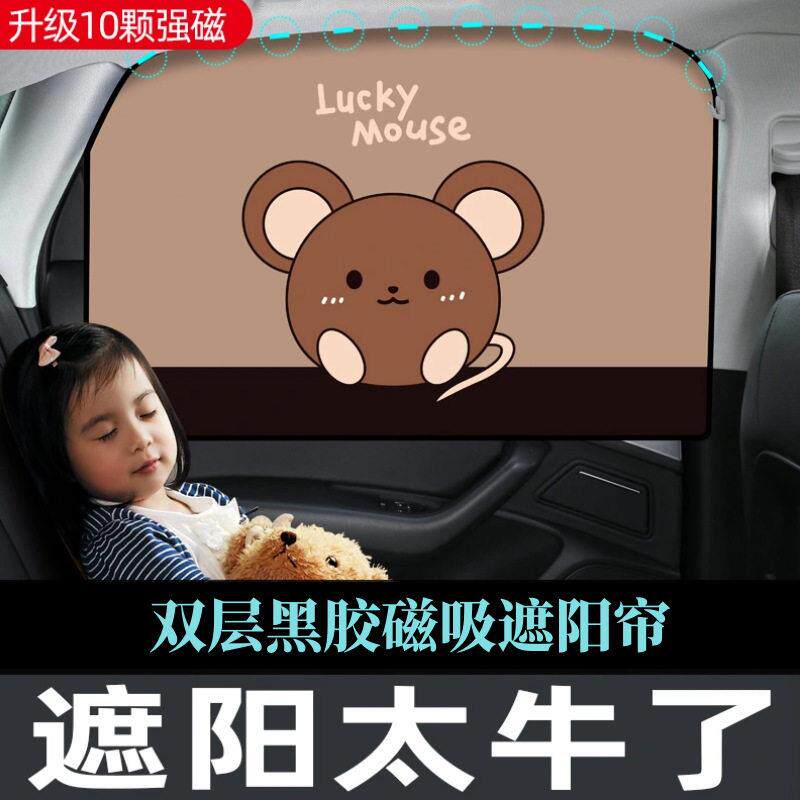 双层黑胶磁性汽车窗帘儿童卡通遮阳挡10颗强磁吸式车用遮阳帘多图