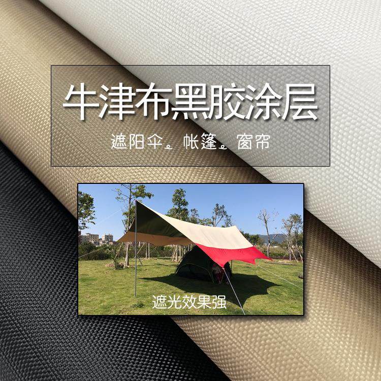 牛津布黑胶1.7米宽帐篷布料露营户外移动可折叠防雨布遮光天幕布