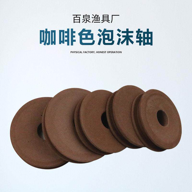 6cm7cm10cm咖啡色泡沫轴方便主线轴60度缠线轴主线圈绕线圈 渔具