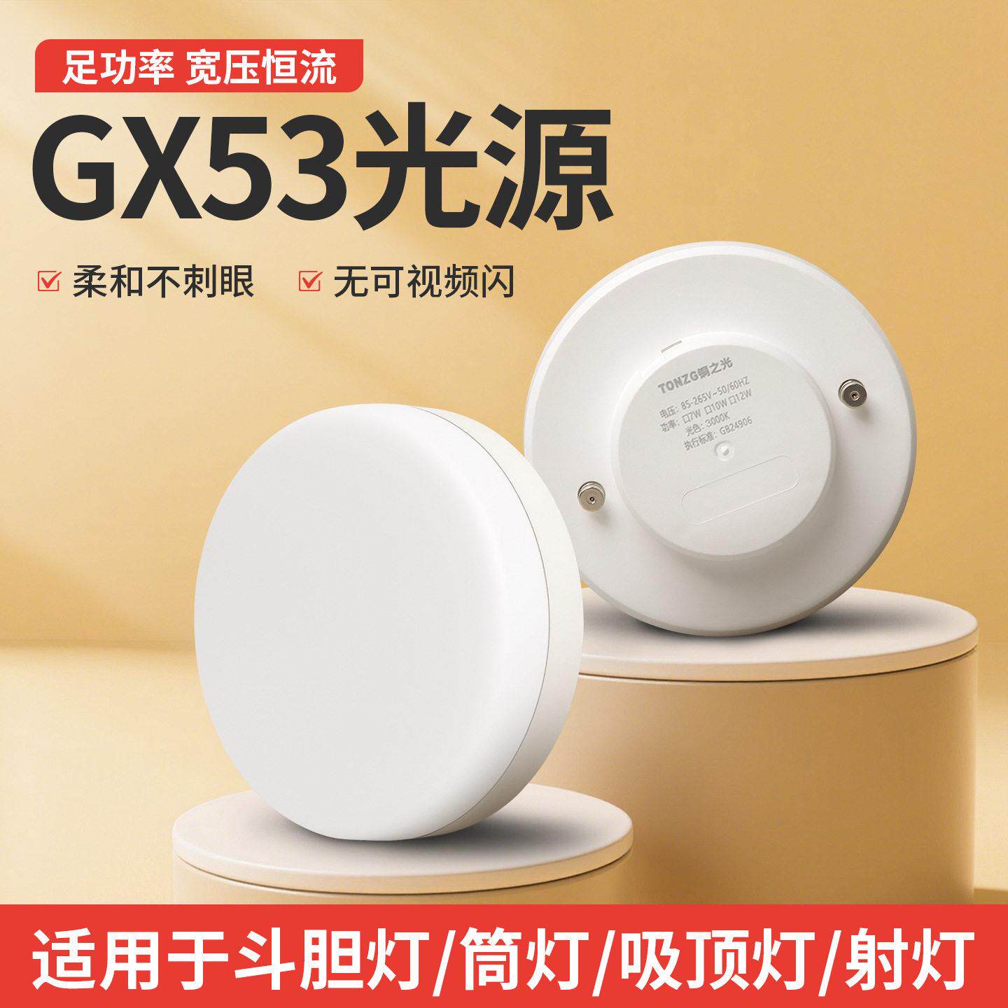 GX53光源LED宽压7W10W盒仔灯替换斗胆灯芯调光灯泡明装筒灯光源