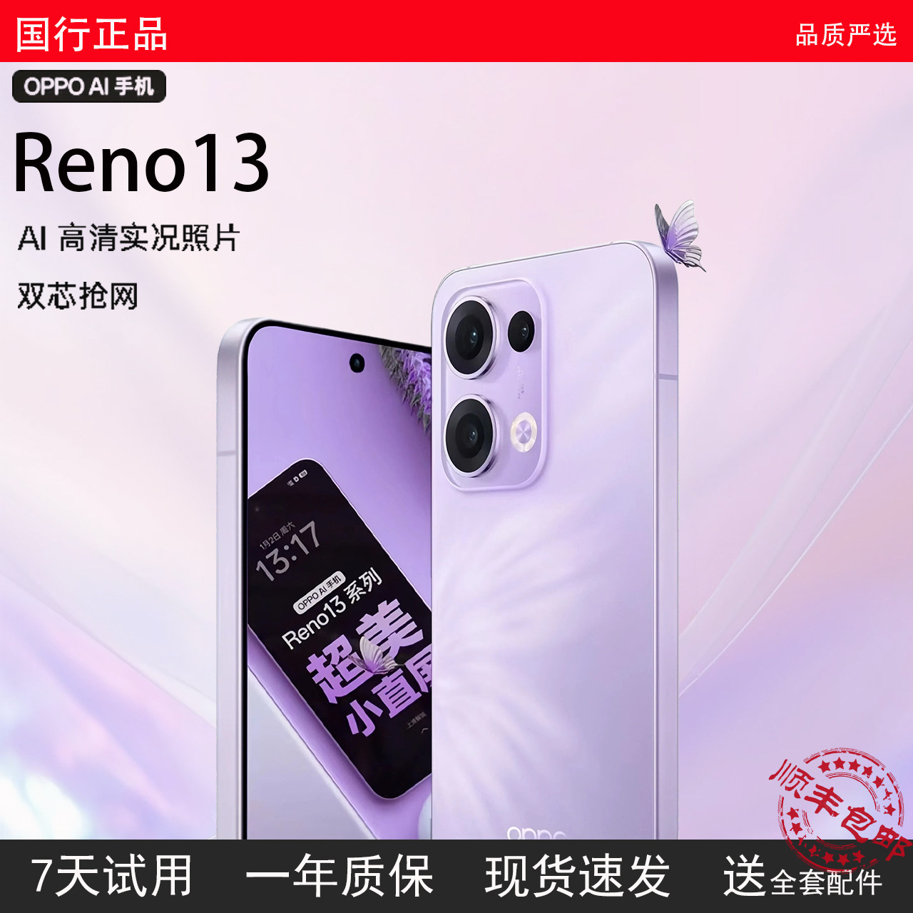 thumbnail for OPPO Reno13 small straight screen large memory 5G smart AI camera phone reno14 new mobile phone reno12