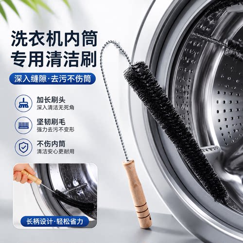 滚筒洗衣机刷子清洗内筒刷专用