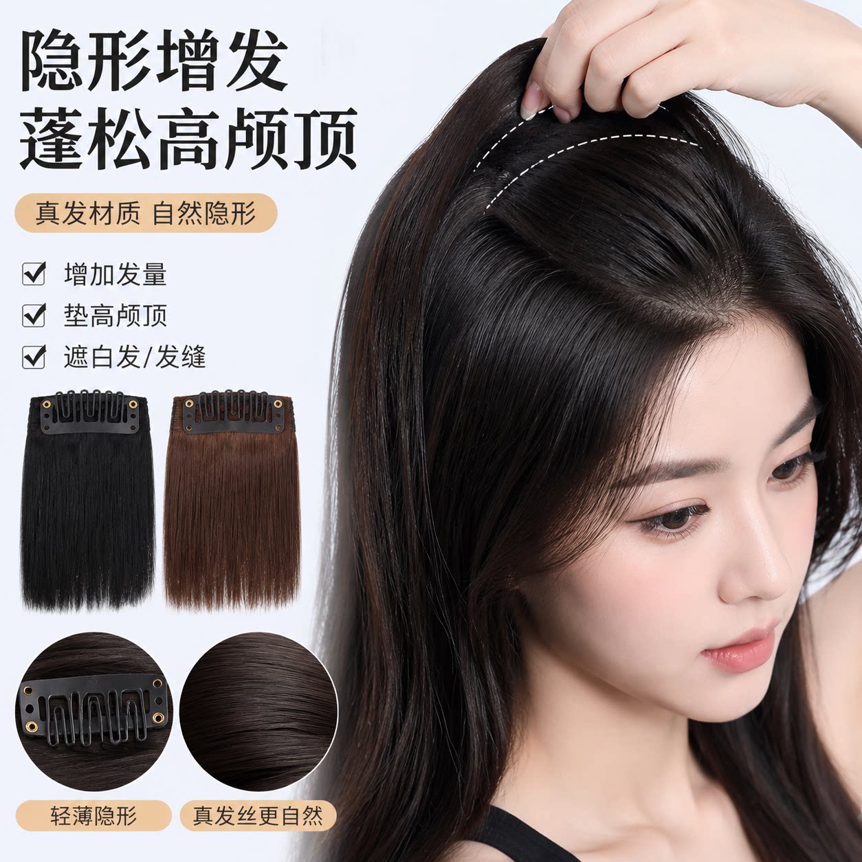 假发片女头顶增发量蓬松发根