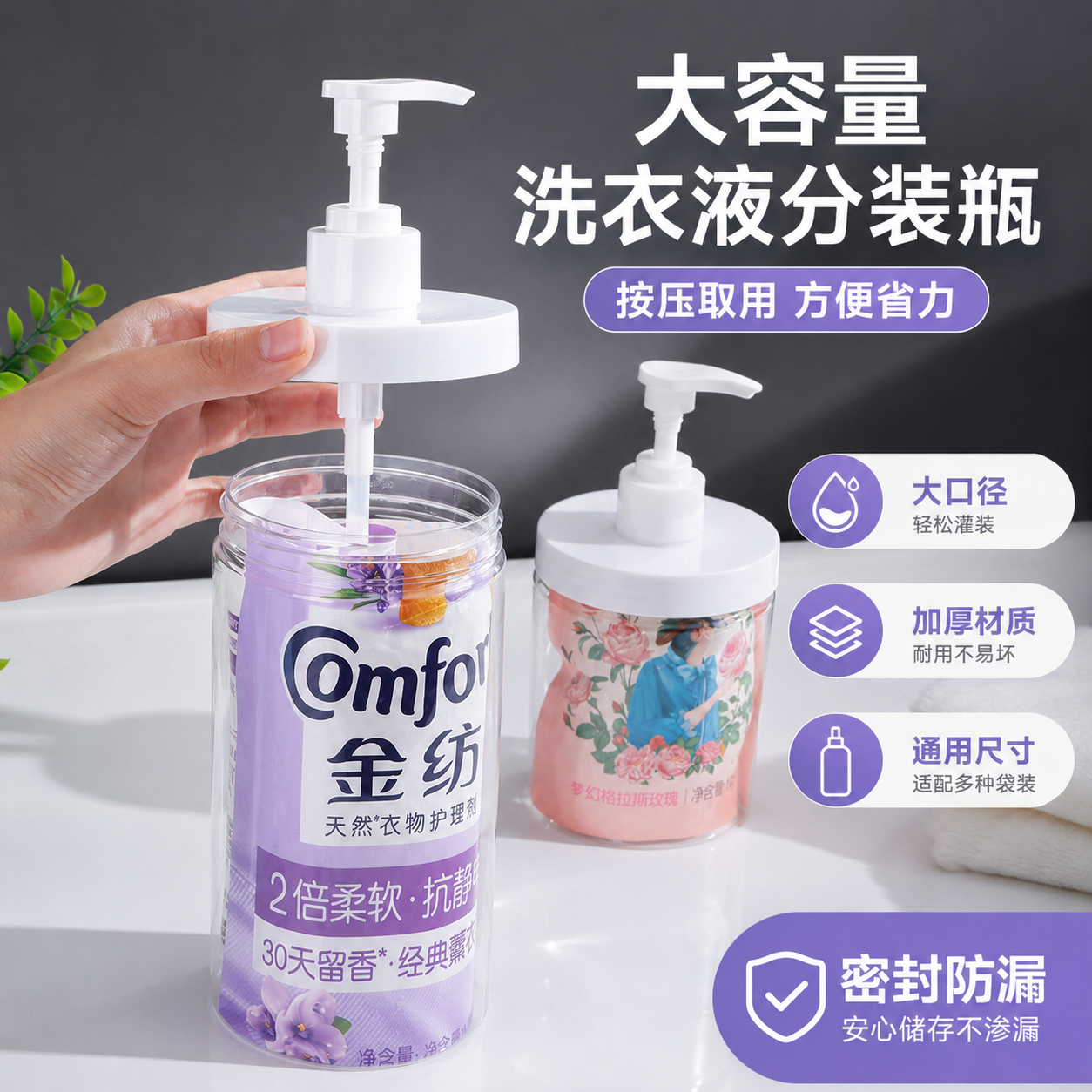 大容量洗衣液分装瓶按压瓶装洗衣液替换装专用大口径空瓶子收纳瓶