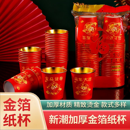 结婚一次性金箔加厚纸杯子婚礼订婚喜杯婚宴节庆家用红色敬茶杯