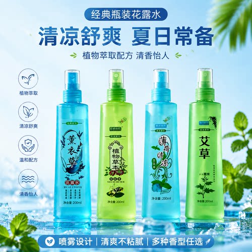 花露水经典瓶装夏季薄荷艾草