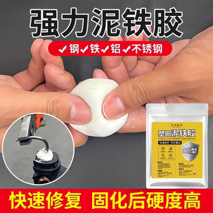 强力泥铁胶修补塑形土胶泥缝隙填充补洞速干防水补漏修复塑钢泥