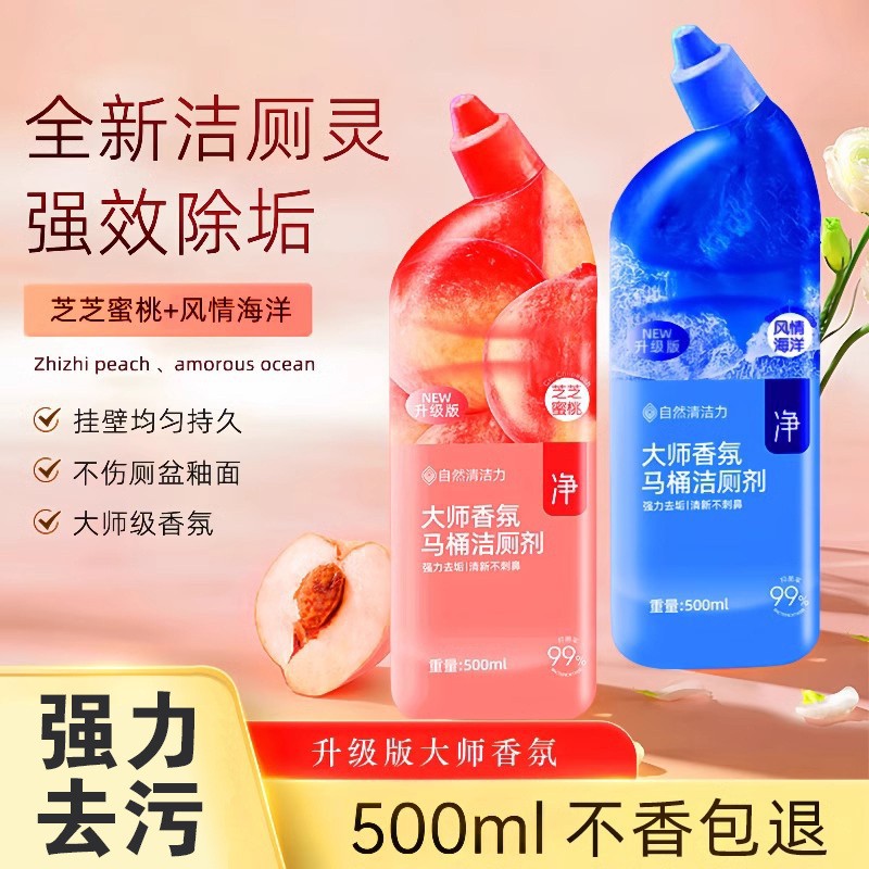 洁厕灵液马桶厕所清洁剂除臭去异味留香除垢去渍神器强力去污去黄