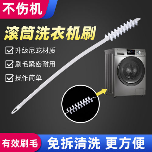 滚筒洗衣机刷子清洗内筒刷