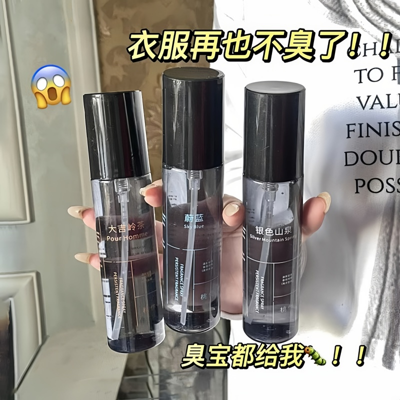 衣物香氛喷雾淡香水衣服去除异味汗味持久留香男女士学生小众香水