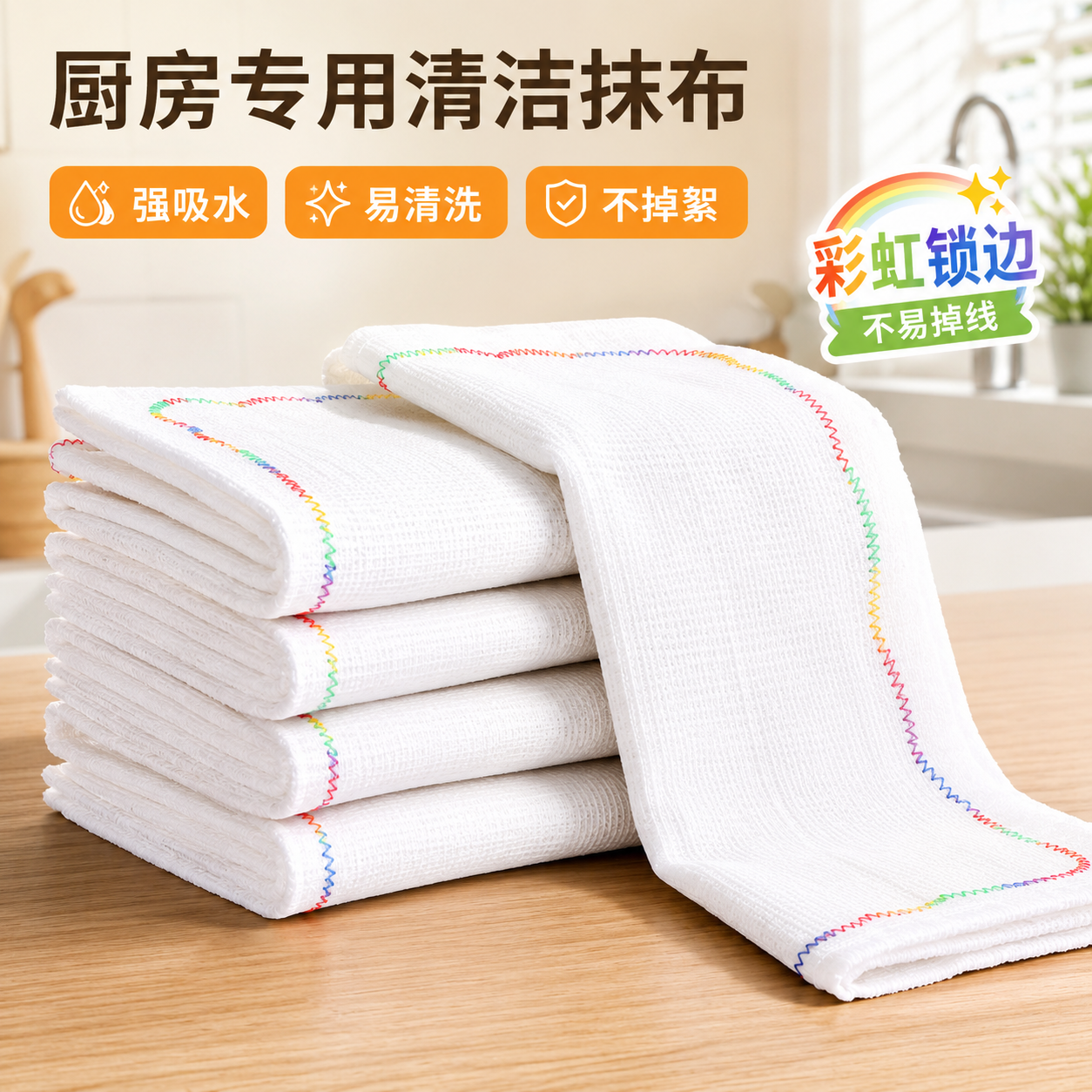 火灵儿厨房加厚吸水易洗抹布