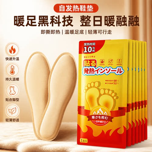 暖脚神器自发热暖宝宝发热鞋垫