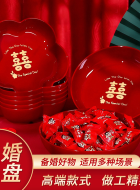 乔迁新居果盘红色搬家入宅餐具新家装饰布置开业新年果盘零食盘